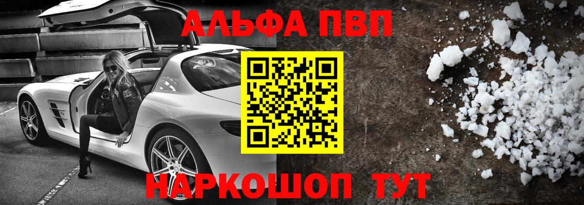 Альфа ПВП Crystall Губаха