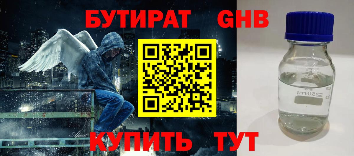 Бутират вода  Вход с VPN  Губаха 
