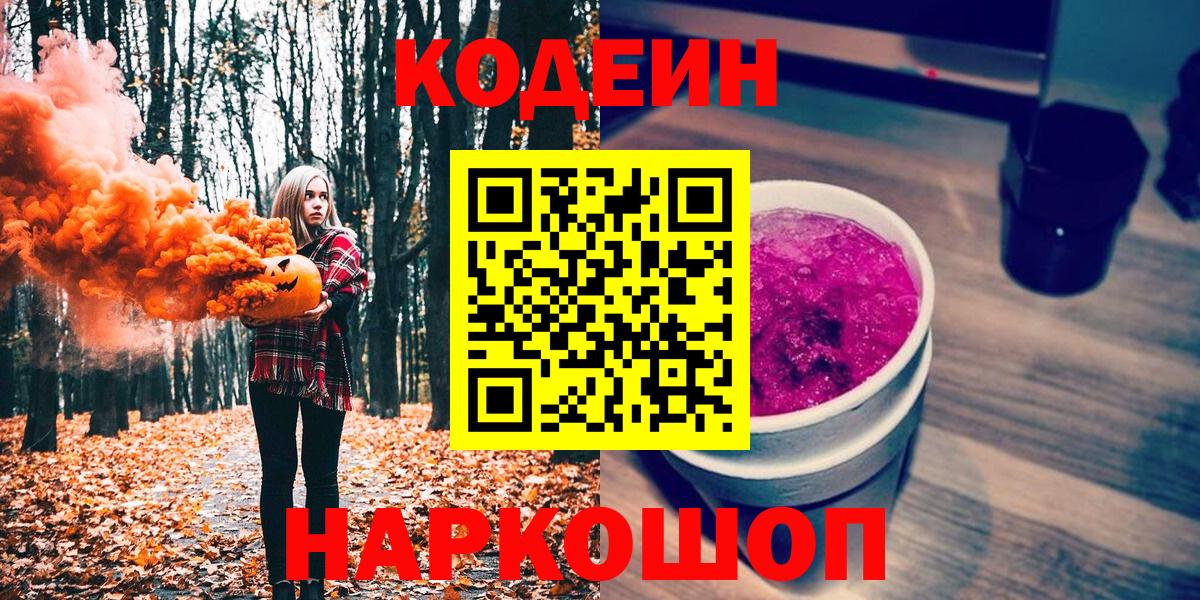Codein напиток Lean (лин) Губаха