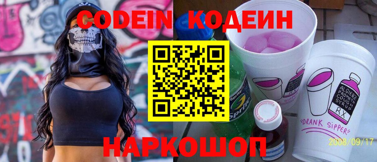 Codein Purple Drank  Вход с VPN  Codein напиток Lean (лин)  Губаха 